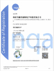 CHINA Shenzhen Xin Jie Si Rui Electronic Technology Co., Ltd. zertifizierungen